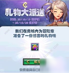 《DNF》禮品大派送勾當圖文教程 禮品大派送勾當嘉獎