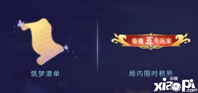 《王者榮耀》五周年稱謂怎么得到 五周年稱謂免費(fèi)獲取攻略