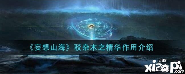  《妄想山?！否g雜木之英華浸染先容