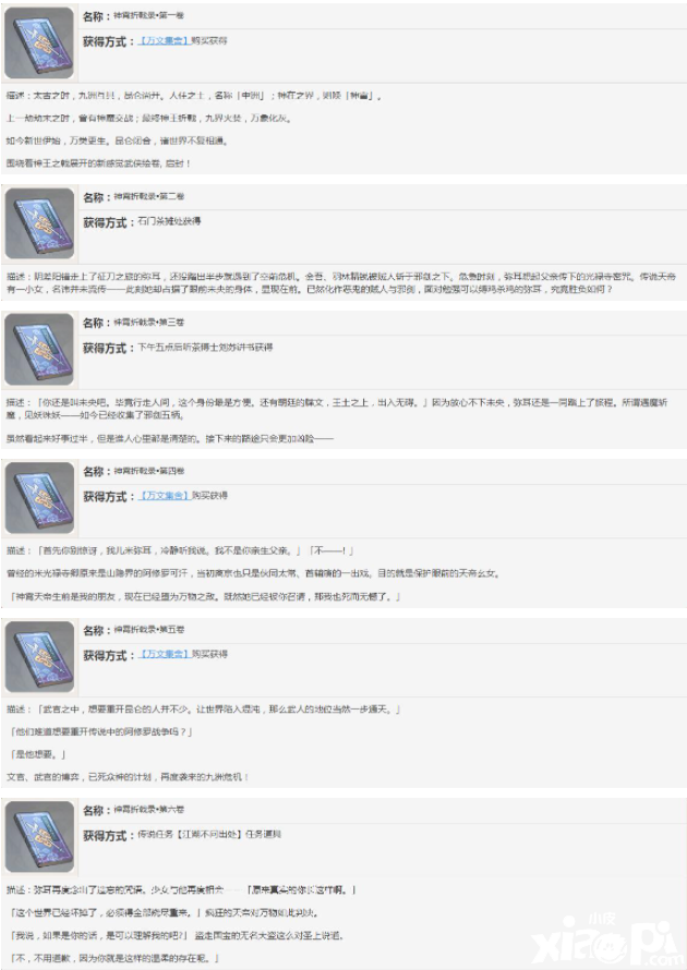 《原神》神霄折戟錄書(shū)籍故事一覽