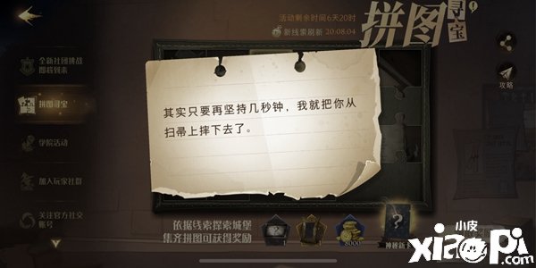 《哈利波特：邪術覺醒》尋寶勾當9月29日拼圖其實只要再僵持幾秒鐘攻略