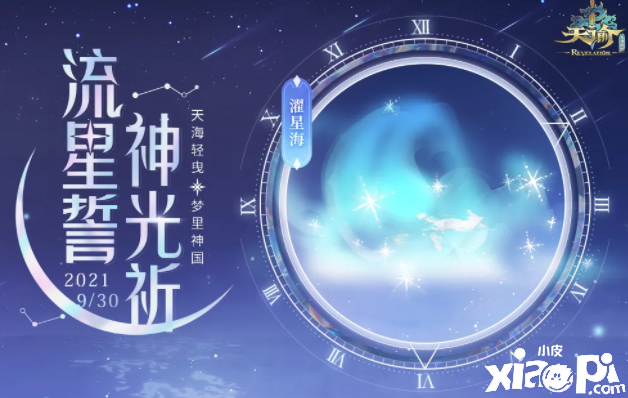 天諭手游濯星海怎么樣？濯星海先容