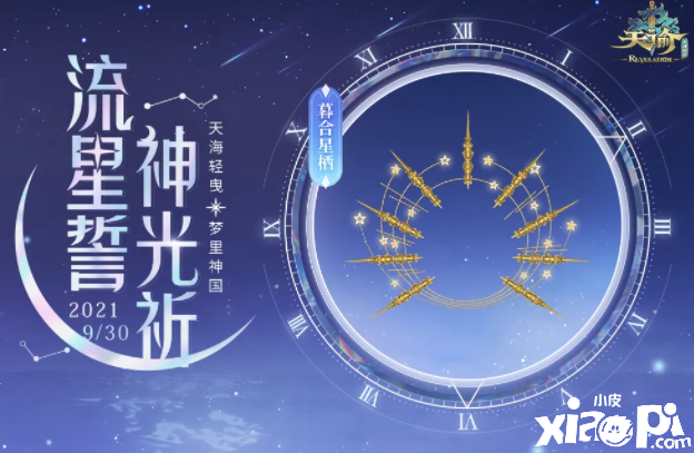 天諭手游暮合星棲怎么樣？暮合星棲先容