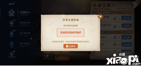 王者榮耀：密語最新10.10 王者榮耀密語是什么10月10日