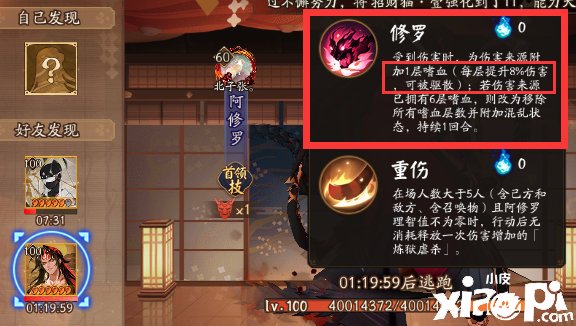 《陰陽師》6X超鬼王阿修羅打法能力