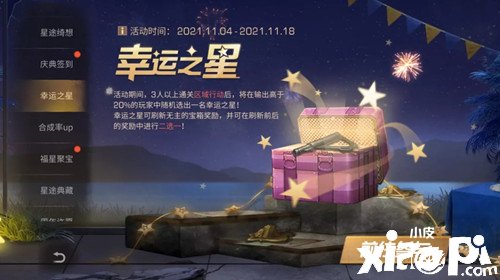 《嫡之后》2021幸運之星勾當先容