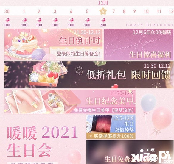 《閃耀暖暖》2021暖暖生日慶典勾當(dāng)先容