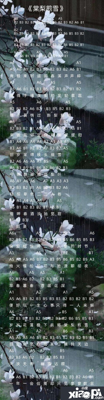 《光遇》棠梨煎雪曲譜分享