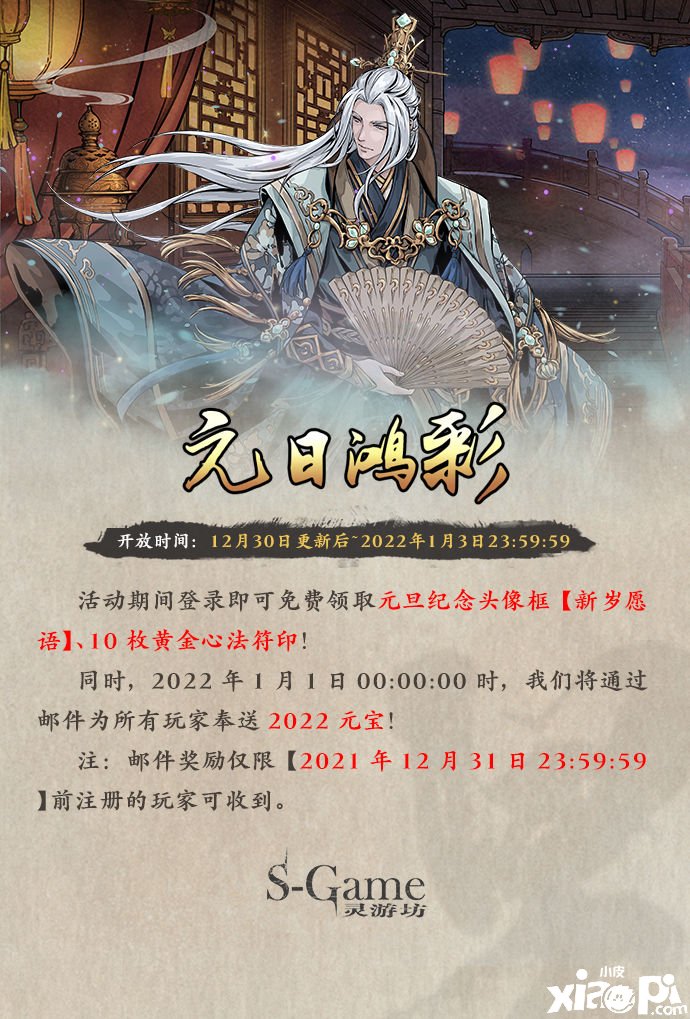 《影之刃3》勾當預告12月30日