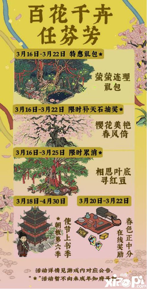 《江南百景圖》百花千卉任芳香勾當(dāng)