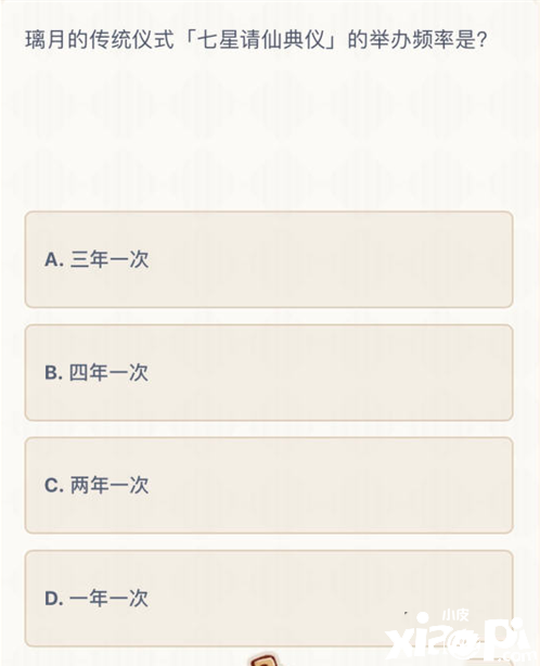 《原神》七星請(qǐng)仙典儀的舉行頻率謎底一覽