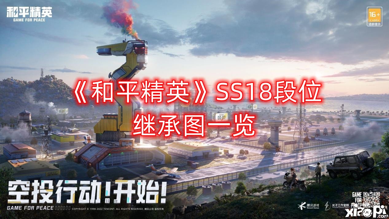 《僻靜精英》SS18段位擔(dān)任圖一覽