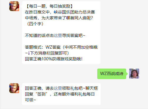 《王者榮耀》2022年5月9日微信逐日一題謎底