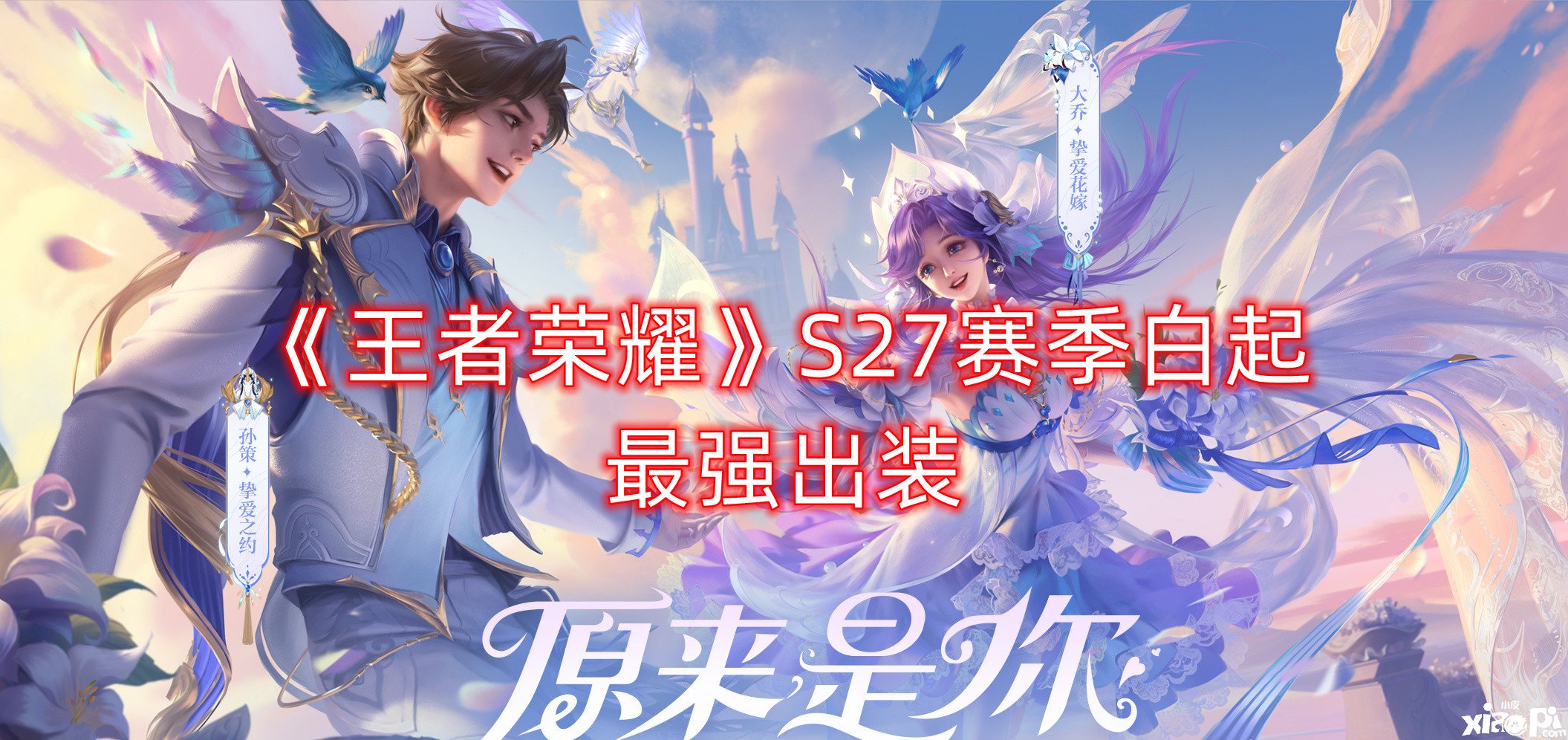 《王者榮耀》S27賽季白起最強(qiáng)出裝