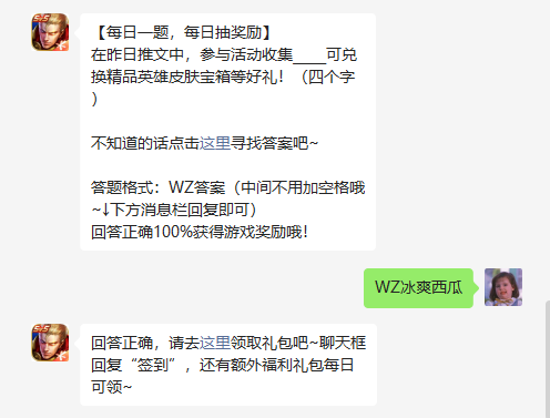 《王者榮耀》2022年5月26日微信逐日一題謎底