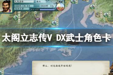 《太閣立志傳V DX》主角卡怎么獲得？武士角色卡獲得條件一覽