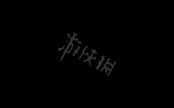 游俠網(wǎng)4