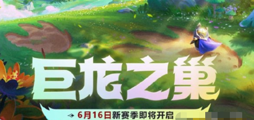 《金鏟鏟之戰(zhàn)》s7賽季開啟時間一覽