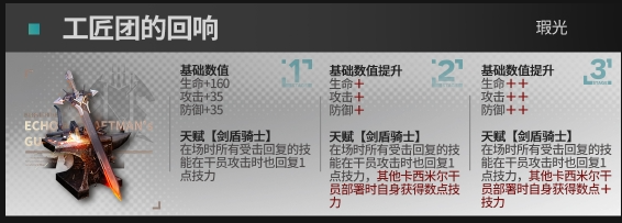 《嫡方舟》瑕光進級模組攻略