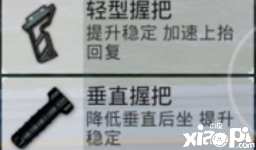 《僻靜精英》垂直握把怎么搭配？垂直握把適配槍械推薦2022