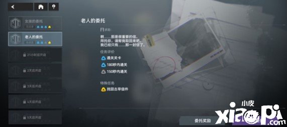 《深空之眼》老人的委托怎么做？老人的委托完成攻略