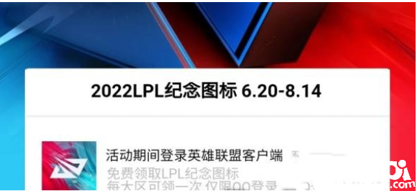 《英雄同盟手游》2022LPL眷念圖標(biāo)怎么得到？2022LPL眷念圖標(biāo)獲取攻略