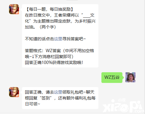 《王者榮耀》6月26日微信逐日一題是什么？6月26日逐日一題謎底