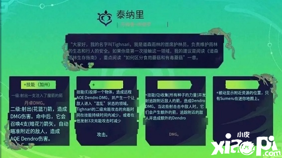 《原神》提納里技術(shù)是什么？提納里技術(shù)先容