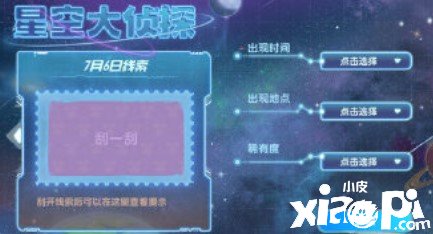 《摩爾莊園》星空大偵探怎么玩？星空大偵探玩法攻略