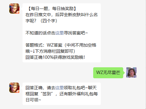 《王者榮耀》7月6日微信逐日一題是什么？7月6日逐日一題謎底