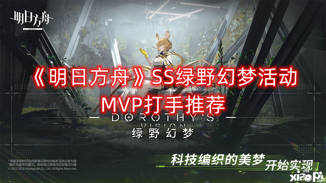 《嫡方舟》SS綠野幻境勾當(dāng)MVP打手推薦，MVP打手有哪些