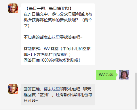 《王者榮耀》7月7日微信逐日一題是什么？7月7日逐日一題謎底