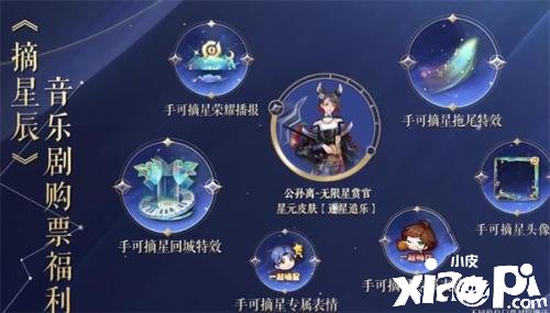 《王者榮耀》手可摘星特效怎么得到？手可摘星特效獲取要領