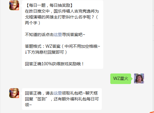 《王者榮耀》7月9日微信逐日一題是什么？7月9日逐日一題謎底