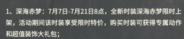 《嫡之后》深海赤夢時裝怎么得到？深海赤夢時裝得到要領(lǐng)