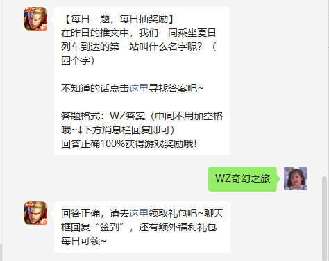 《王者榮耀》7月13日微信逐日一題是什么？7月13日逐日一題謎底