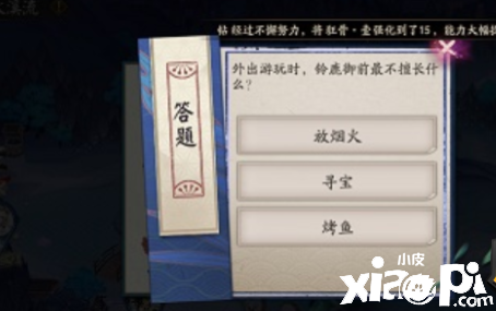 《陰陽師》外出游玩時(shí)鈴鹿御前最不擅長什么?外出游玩時(shí)鈴鹿御前最不擅長什么謎底一覽