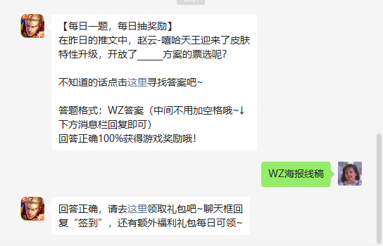 《王者榮耀》7月16日微信逐日一題是什么？7月16日逐日一題謎底