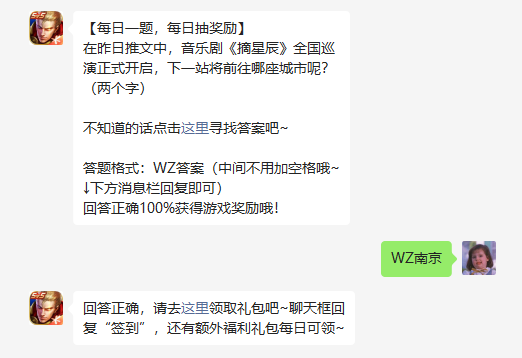 《王者榮耀》7月17日微信逐日一題是什么？7月17日逐日一題謎底