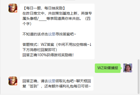 《王者榮耀》7月19日微信逐日一題是什么？7月19日逐日一題謎底