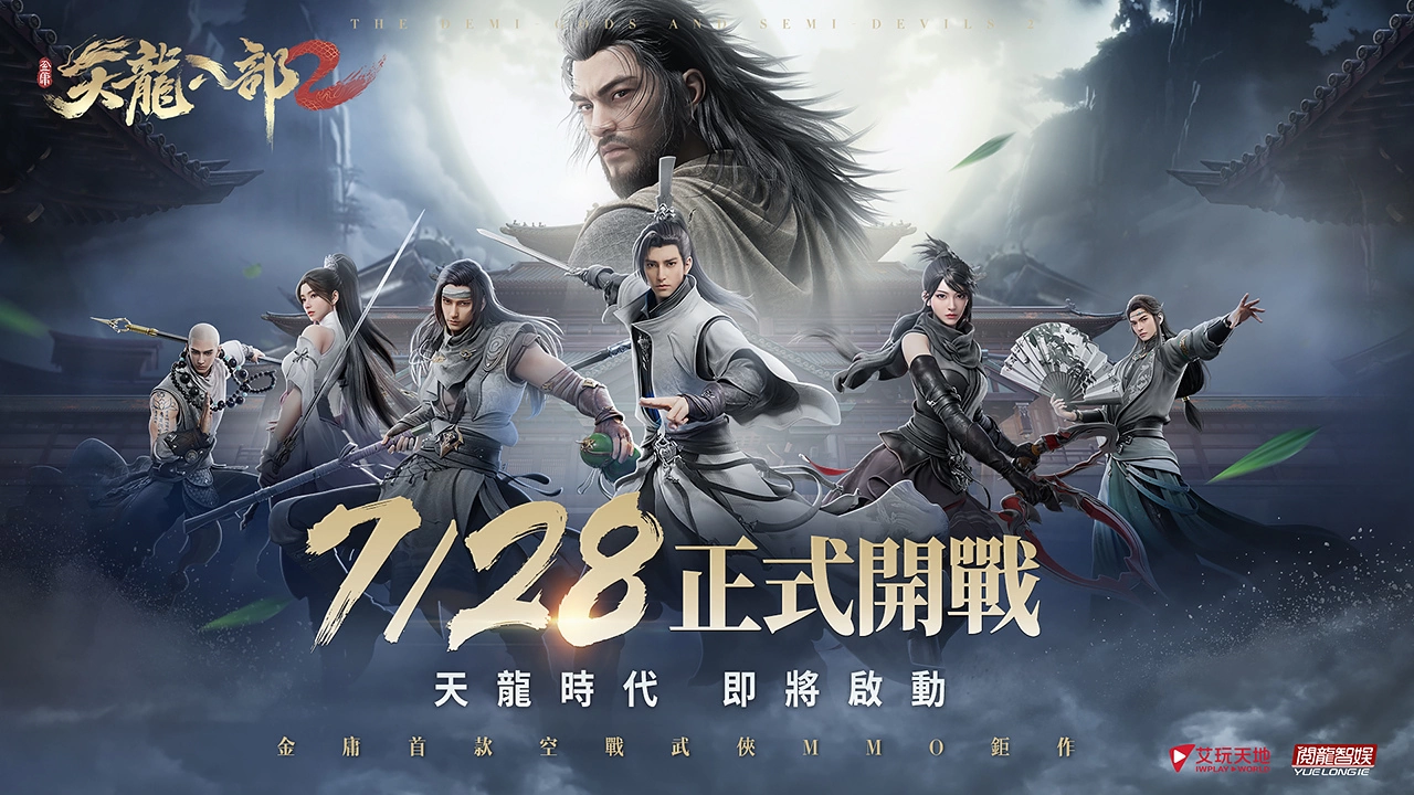 《天龍八部2》7月28日開戰(zhàn)！「鳳小岳」首次古裝代言，完美還原金庸筆下喬峰！