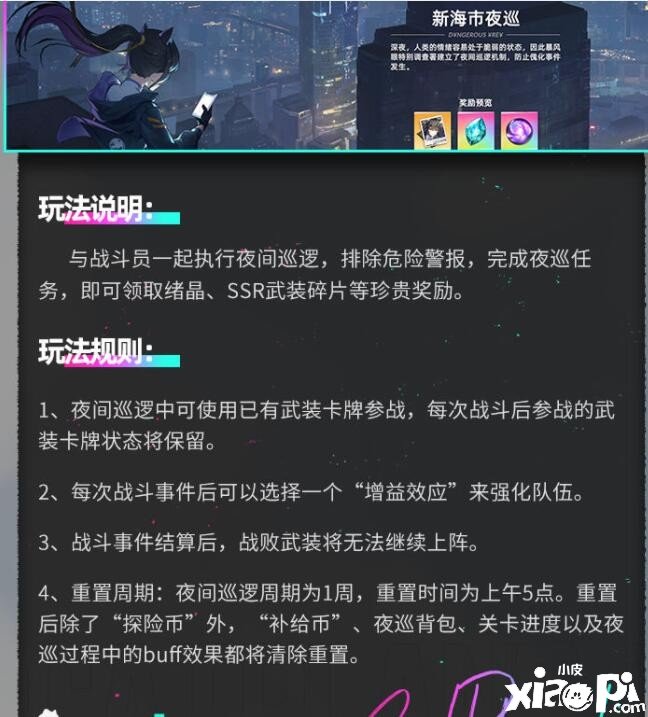 《貓之城》新海市夜巡什么時候刷新？新海市夜巡刷新時間重置