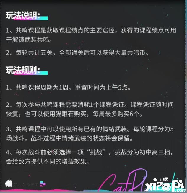 《貓之城》共識(shí)課程什么時(shí)候刷新？共識(shí)課程刷新時(shí)間重置