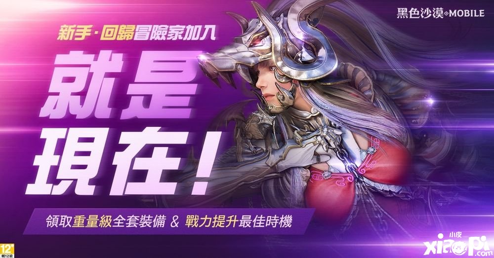 《玄色戈壁MOBILE》新增「卡德里守門(mén)長(zhǎng)」伐罪召集令快速晉升戰(zhàn)力「生長(zhǎng)之夜」開(kāi)跑