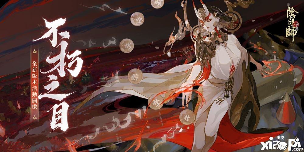 《陰陽(yáng)師Onmyoji》全新版本上線新SP 階式神大夜摩天閻魔來(lái)臨平安京