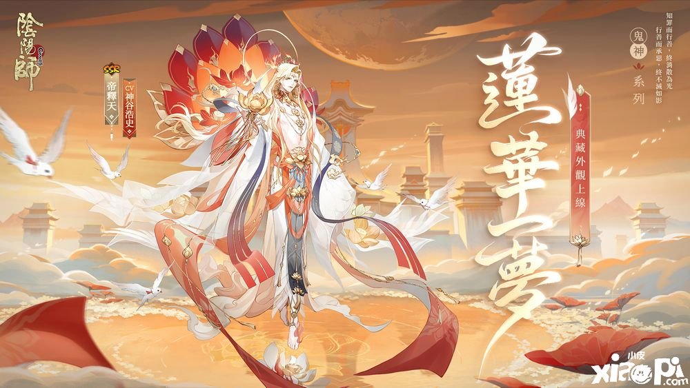 《陰陽(yáng)師Onmyoji》全新版本上線新SP 階式神大夜摩天閻魔來(lái)臨平安京