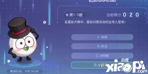 《奧比島手游》星際問答勾當?shù)闹鞒秩耸钦l？星際問答勾當?shù)闹鞒秩耸钦l謎底分享