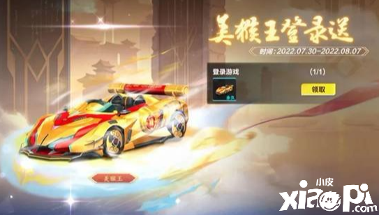 《QQ飛車手游》年中盛典許愿勾當(dāng)上線，B車美猴王登錄領(lǐng)