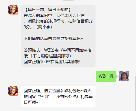 《王者榮耀》8月2日微信逐日一題是什么？8月2日逐日一題謎底