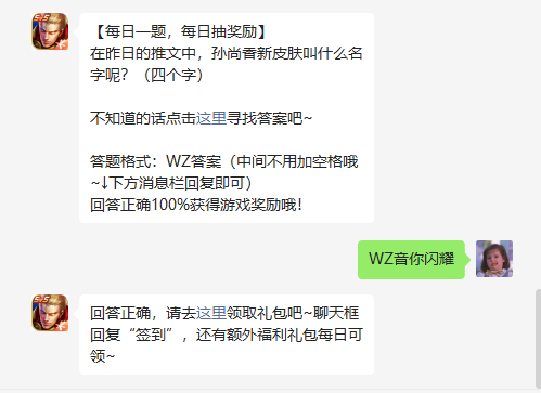 《王者榮耀》8月5日微信逐日一題是什么？8月5日逐日一題謎底